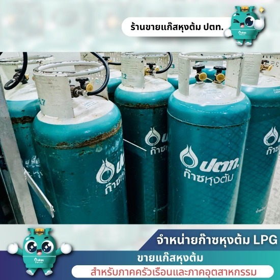 แก๊สหุงต้มปตท ใกล้ฉัน ปทุมธานี