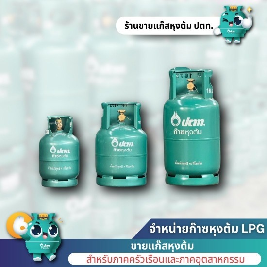 ขายแก๊สLPG ราคาส่ง