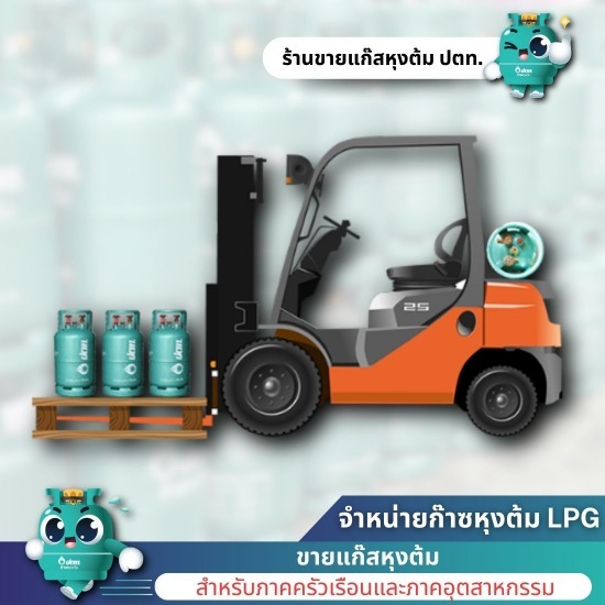 ขายถังก๊าซสำหรับรถฟอร์คลิฟท์